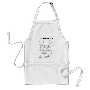 Serbian cyrillic swing adult apron
