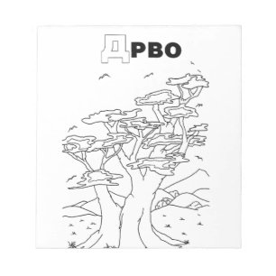 serbian cyrillic tree notepad