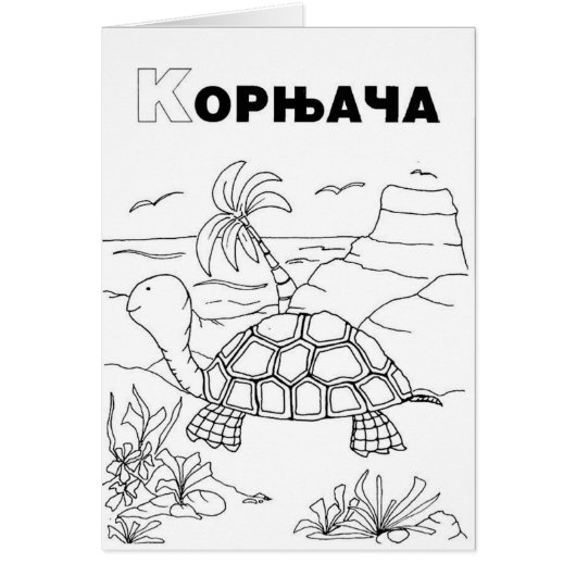serbian cyrillic turtle cards (Front)