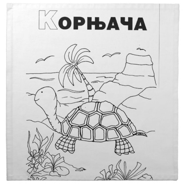 serbian cyrillic turtle napkin (Front)