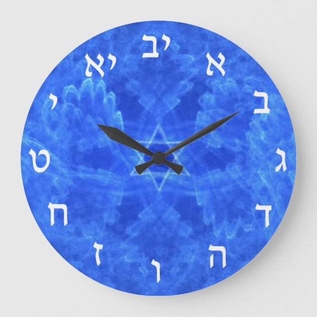 Serenity - Hebrew Large Clock (Front)
