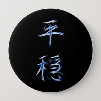 Serenity Japanese Kanji Calligraphy Symbol Button by Aurora_Lux_Designs at Zazzle