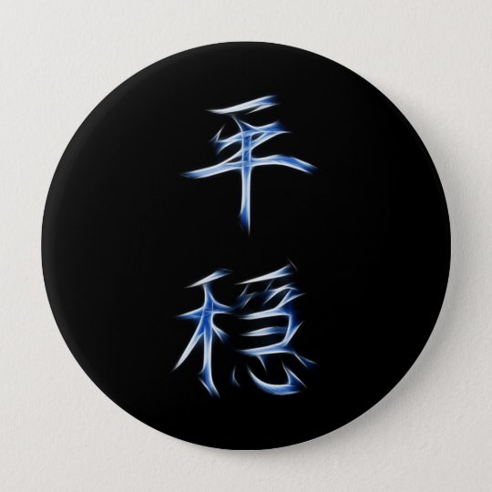 serenity symbol in japanese