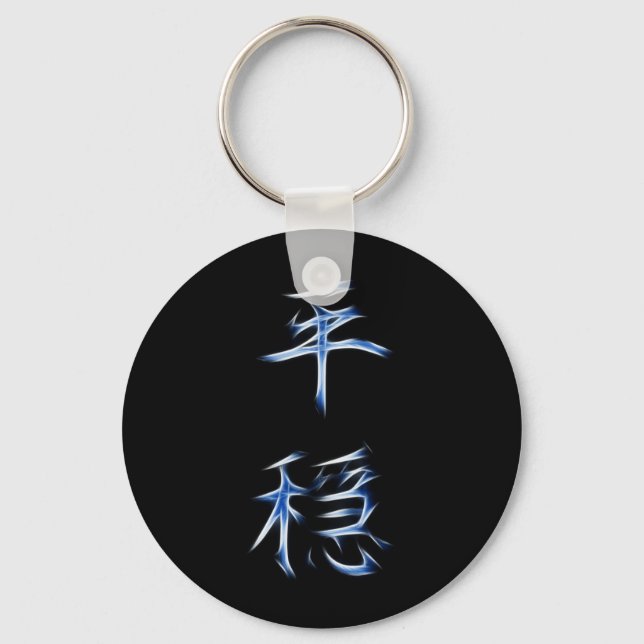 Serenity Japanese Kanji Calligraphy Symbol Keychain (Front)