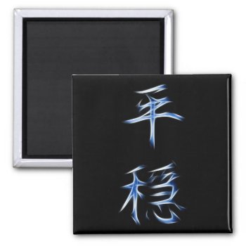 Serenity Japanese Kanji Calligraphy Symbol Magnet by Aurora_Lux_Designs at Zazzle