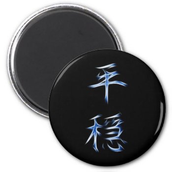Serenity Japanese Kanji Calligraphy Symbol Magnet by Aurora_Lux_Designs at Zazzle