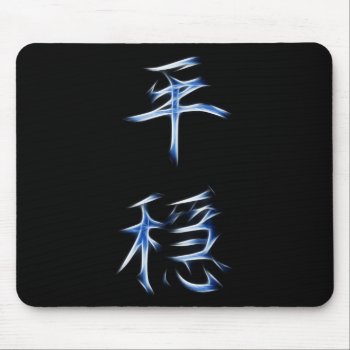 Serenity Japanese Kanji Calligraphy Symbol Mouse Pad by Aurora_Lux_Designs at Zazzle