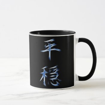 Serenity Japanese Kanji Calligraphy Symbol Mug by Aurora_Lux_Designs at Zazzle