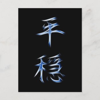 Serenity Japanese Kanji Calligraphy Symbol Postcard by Aurora_Lux_Designs at Zazzle