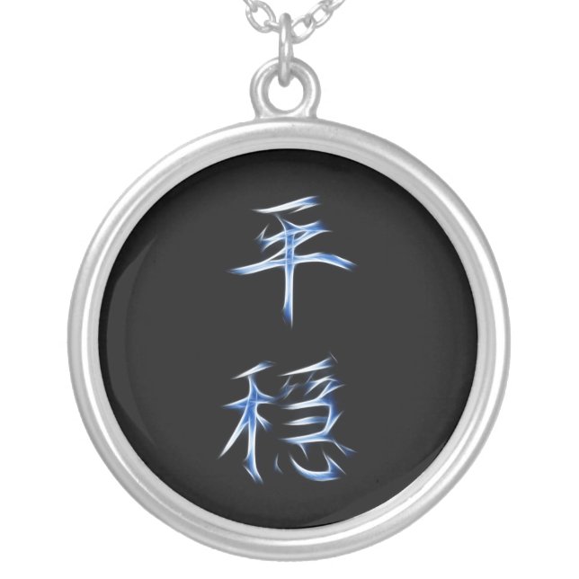Serenity Japanese Kanji Calligraphy Symbol Silver Plated Necklace (Front)