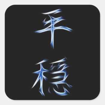 Serenity Japanese Kanji Calligraphy Symbol Square Sticker by Aurora_Lux_Designs at Zazzle