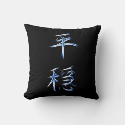 Serenity Japanese Kanji Calligraphy Symbol Throw Pillow