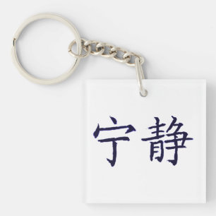 serenity keychain
