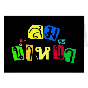 Serves You Right! ☆ Som Nam Naa in Thai Language ☆