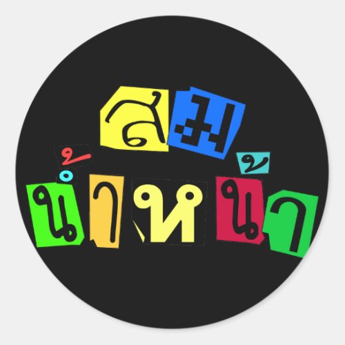 Serves You Right  Som Nam Naa in Thai Language  Classic Round Sticker