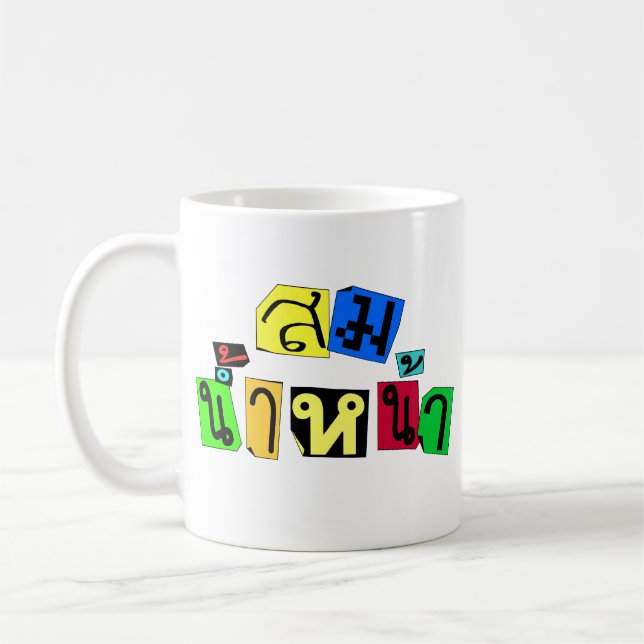 Serves You Right! ☆ Som Nam Naa in Thai Language ☆ Coffee Mug (Left)