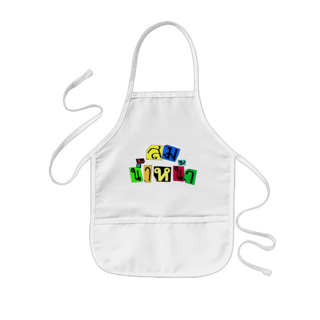 Serves You Right! ☆ Som Nam Naa in Thai Language ☆ Kids' Apron (Front)
