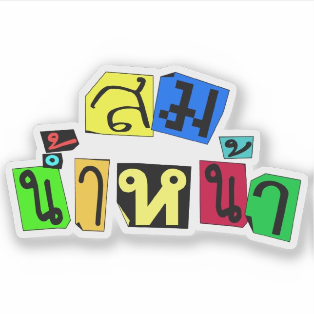 Serves You Right! ☆ Som Nam Naa in Thai Language ☆ Sticker (Front)