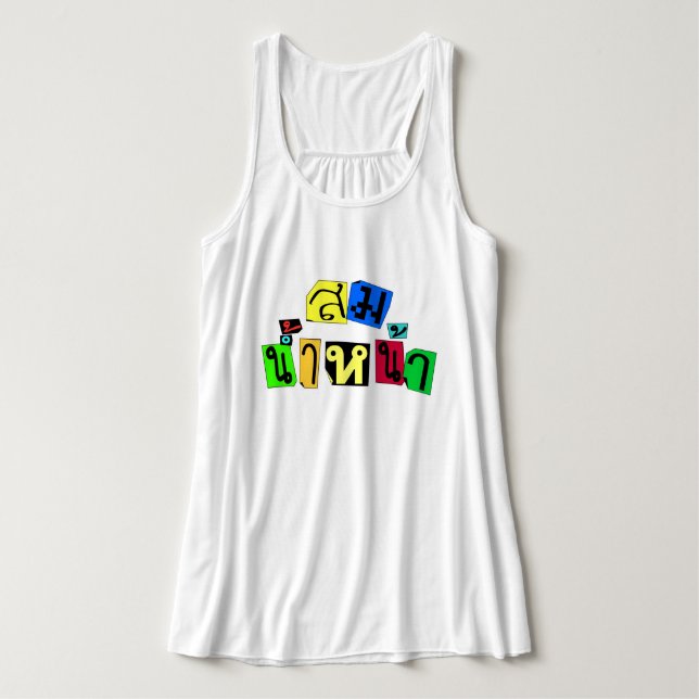 Serves You Right! ☆ Som Nam Naa in Thai Language ☆ Tank Top (Design Front)