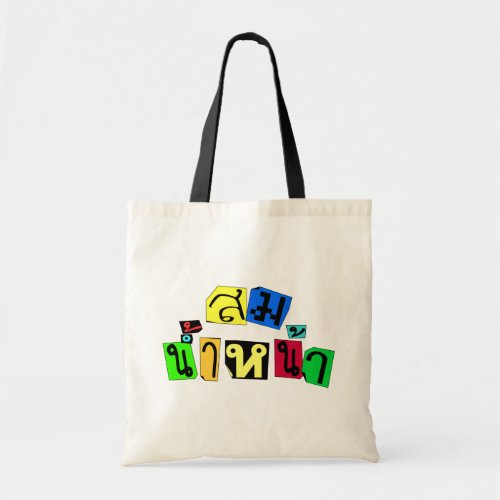 Serves You Right  Som Nam Naa in Thai Language  Tote Bag