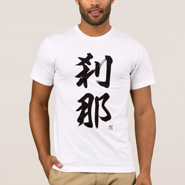 Setsuna; Moment in Japanese; black T-Shirt (Front)