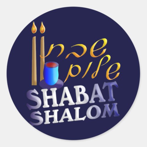 Shabat Shalom Classic Round Sticker