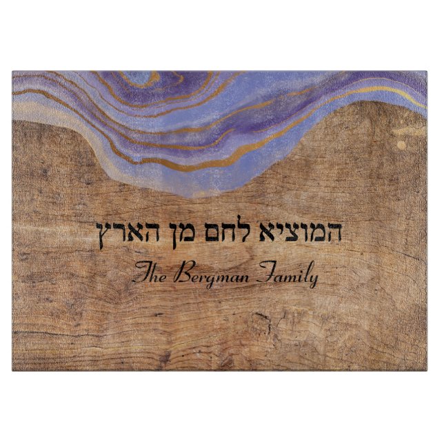 Shabbat and Yom Tov Challah Purple Wood  Cutting Board (Front)