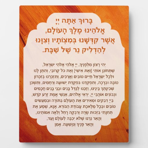 Shabbat Blessings Hebrew Candle Lighting Prayer Plaque Zazzle