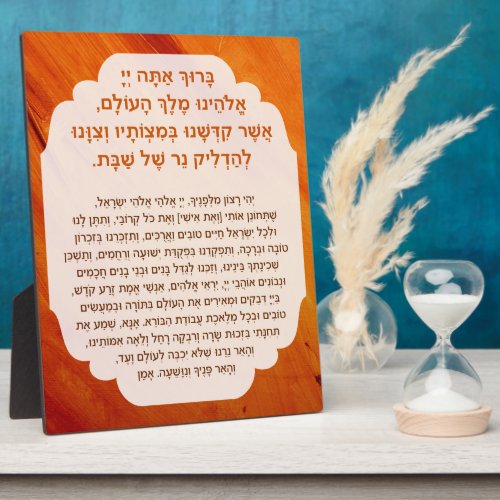 Shabbat Blessings Hebrew Candle Lighting Prayer Plaque