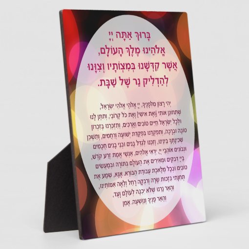 Shabbat Blessings Prayer Hebrew Candle Lighting Plaque Zazzle
