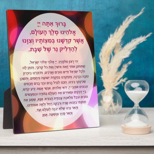 Shabbat Blessings Prayer Hebrew Candle Lighting Plaque