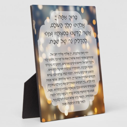 Shabbat Blessings Prayer Hebrew Candle Lighting Plaque Zazzle