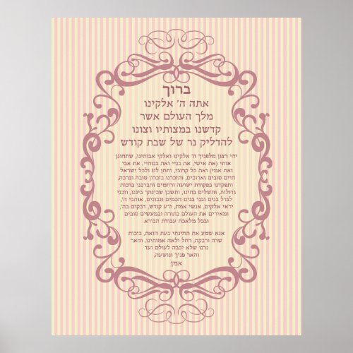 Shabbat Candle Blessing Poster