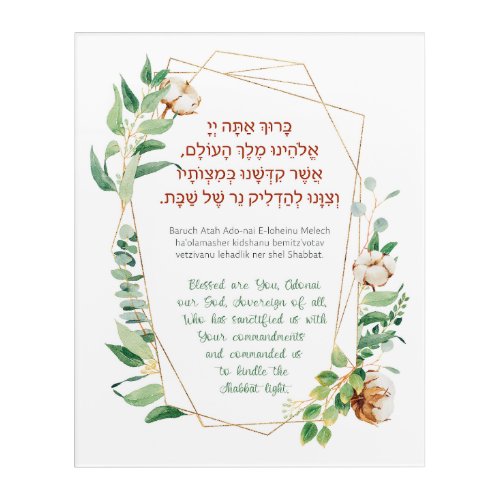 Shabbat Candle Lighting Blessing Hebrew Acrylic Print