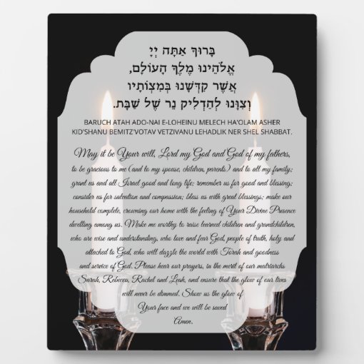 Shabbat Candle Lighting Blessing Hebrew & English Plaque Zazzle