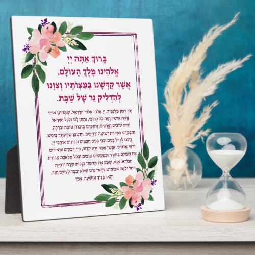 Shabbat Candle Lighting Blessing Hebrew Plaque