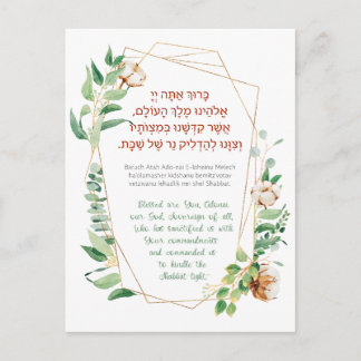 Shabbat Candle Lighting Blessing Hebrew Postcard