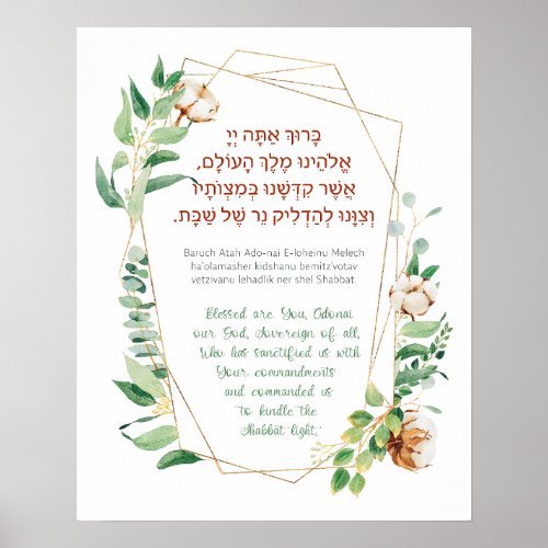 Shabbat Candle Lighting Blessing Hebrew Poster