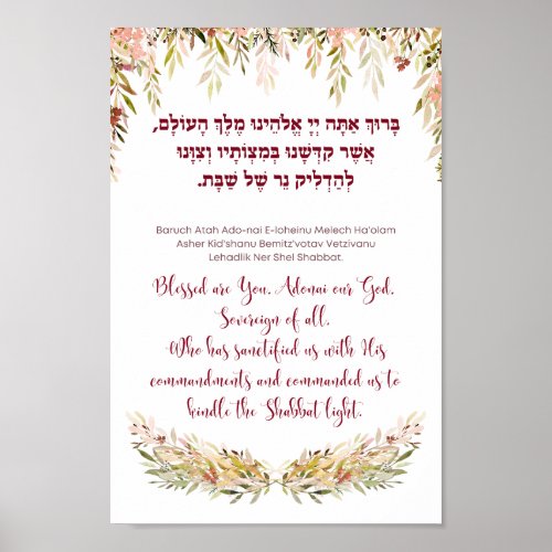 Shabbat Candle Lighting Blessing in Hebrew English Poster