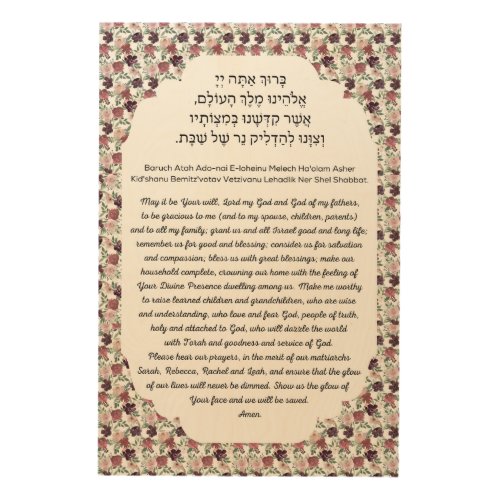 Shabbat Candle Lighting Blessing in Hebrew English Wood Wall Art