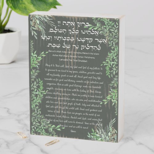 Shabbat Candle Lighting Blessing in Hebrew English Wooden Box Sign