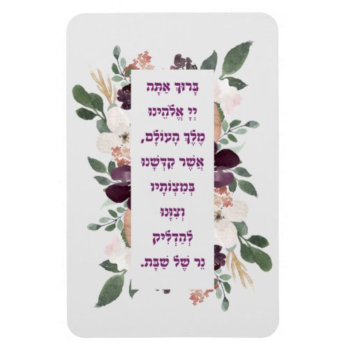 Shabbat Candle Lighting Blessing Prayer in Hebrew Magnet