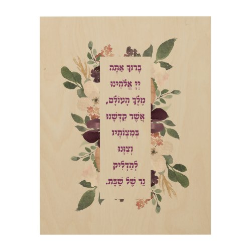 Shabbat Candle Lighting Blessing Prayer in Hebrew Wood Wall Art