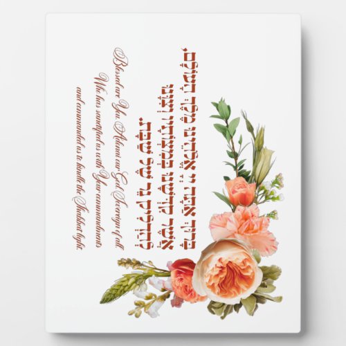 Shabbat Candle Lighting Hebrew Blessing Flowers Plaque