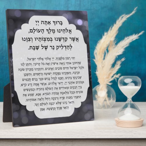 Shabbat Candle Lighting Hebrew Blessings Prayer Plaque