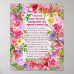 Shabbat Candles Lighting Blessing Hebrew Poster<br><div class="desc">Hebrew blessing for lighting the Shabbat candles with the after prayer Yehi ratzon (nusach sefard).</div>