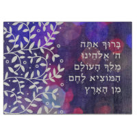 Shabbat Challah Cutting Board with Hebrew Blessing