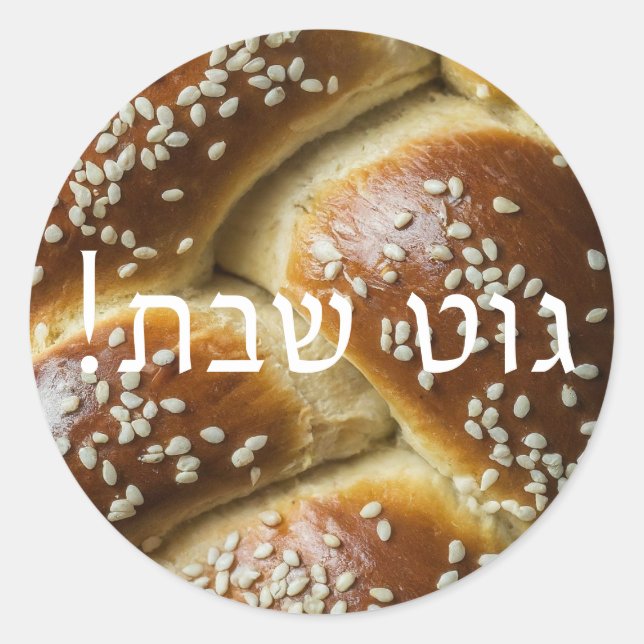 Shabbat Challah Sticker with Yiddish Greeting (Front)