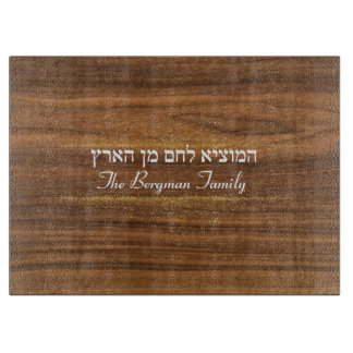 Shabbat Hamotzie Challah Gold Wood Name Glass Cutting Board