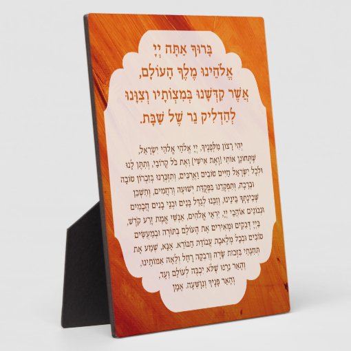 Shabbat Hebrew Berachot-Blessings Candle Lighting Plaque | Zazzle